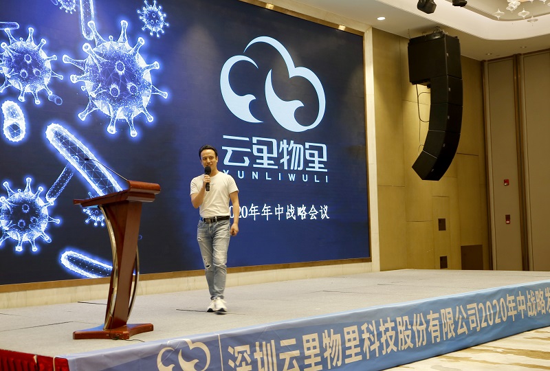 云中變革|2020年MG不朽情緣物里年中戰略會議順利舉辦