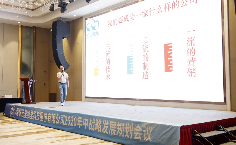 云中變革|2020年MG不朽情緣物里年中戰略會議順利舉辦