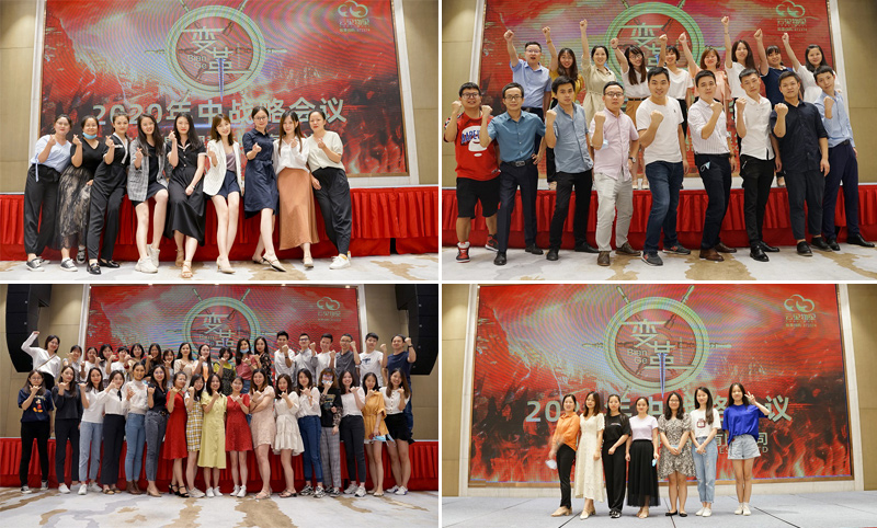 云中變革|2020年MG不朽情緣物里年中戰略會議順利舉辦