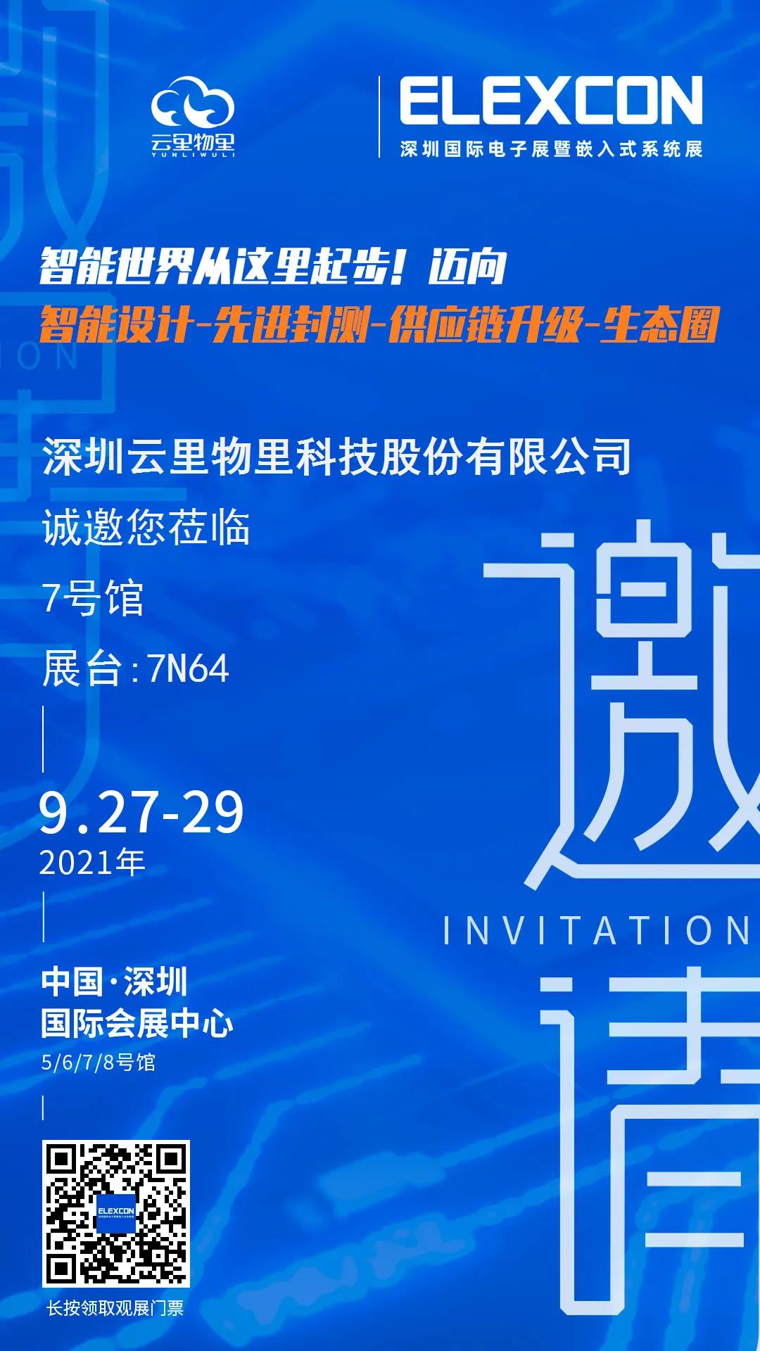 2021深圳國際電子展暨嵌入式系統展倒計時5天!文末解鎖免費公交地鐵福利