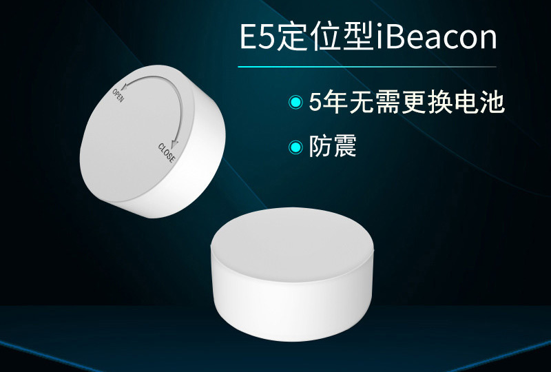 藍(lán)牙室內(nèi)定位解決方案概述以及特點(diǎn)優(yōu)勢(shì)