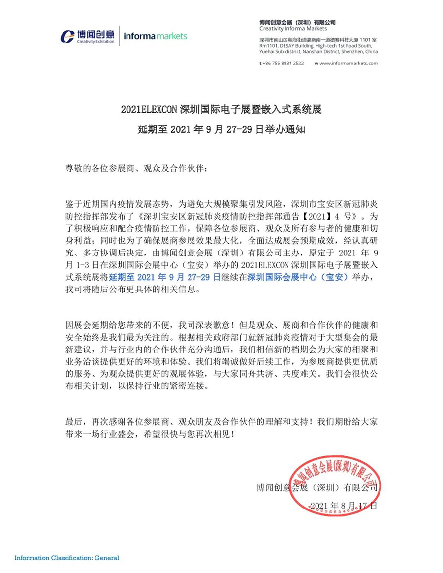 通知丨2021 ELEXCON深圳國際電子展暨嵌入式系統展延期至9月27-29日