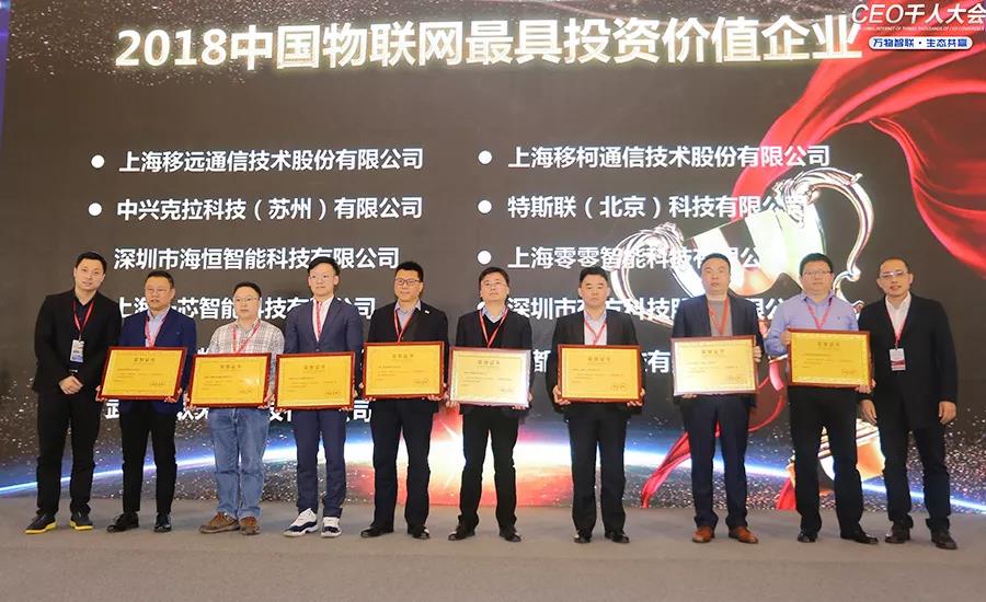 MG不朽情緣物里同時斬獲2018“物聯(lián)網(wǎng)之星”三項大獎