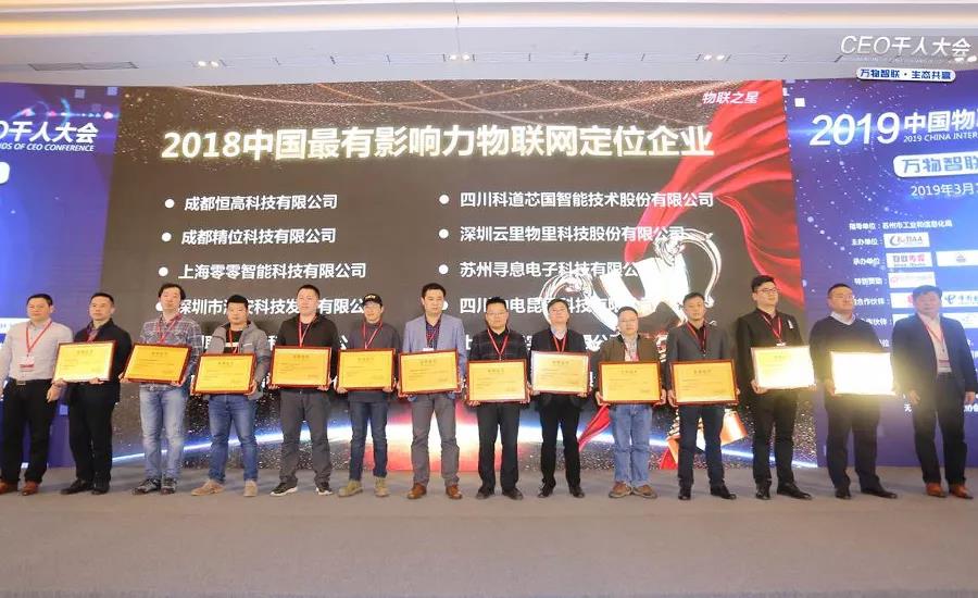 MG不朽情緣物里同時斬獲2018“物聯(lián)網(wǎng)之星”三項大獎