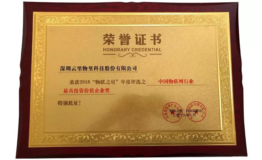 MG不朽情緣物里同時斬獲2018“物聯(lián)網(wǎng)之星”三項大獎