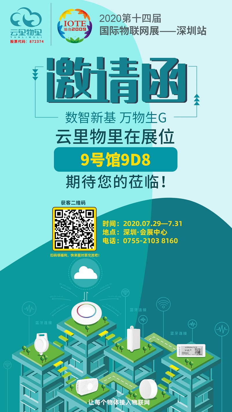 沖上云端|MG不朽情緣物里將攜多款新品亮相IOTE2020深圳國際物聯網展