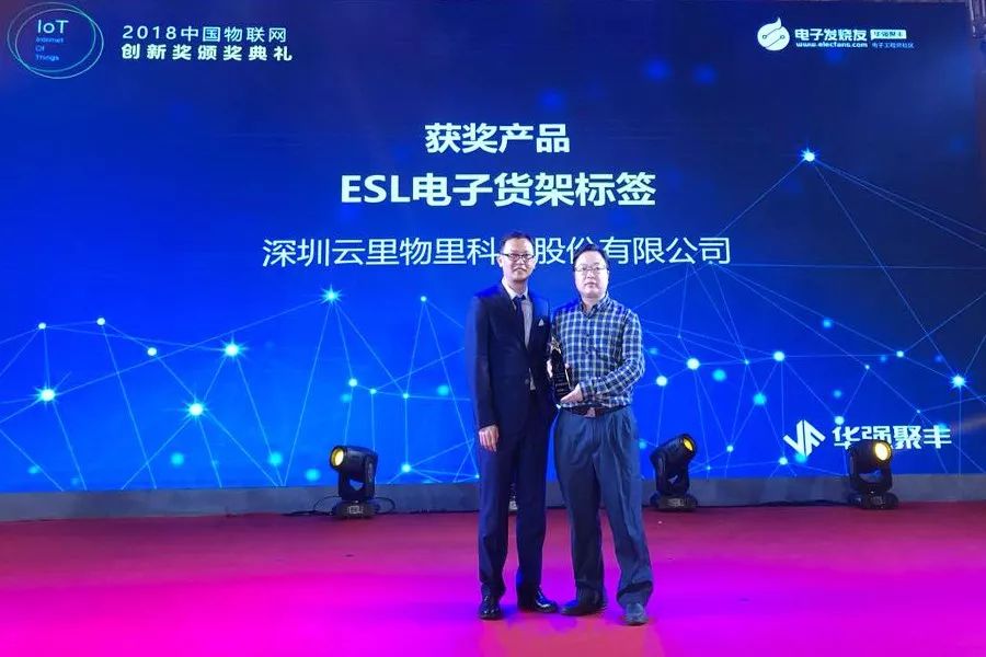 MG不朽情緣物里ESL電子貨架標簽MTag榮膺2018中國IoT“技術(shù)創(chuàng)新獎”