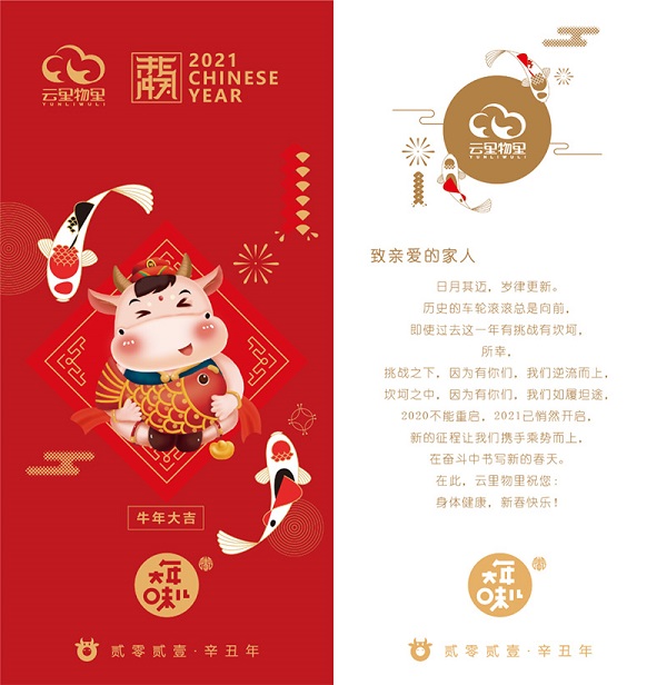 MG不朽情緣物里誠邀全體員工留深過年并送上三重禮