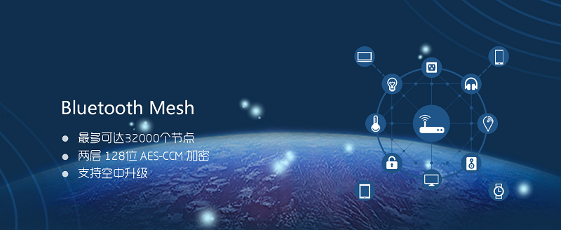 藍牙Mesh組網是如何打造無線設備網絡