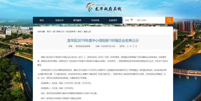 MG不朽情緣物里強勢入圍“2019龍華區(qū)中小微創(chuàng)新100強企業(yè)”